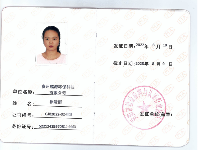 徐娅丽内审员培训合格证书