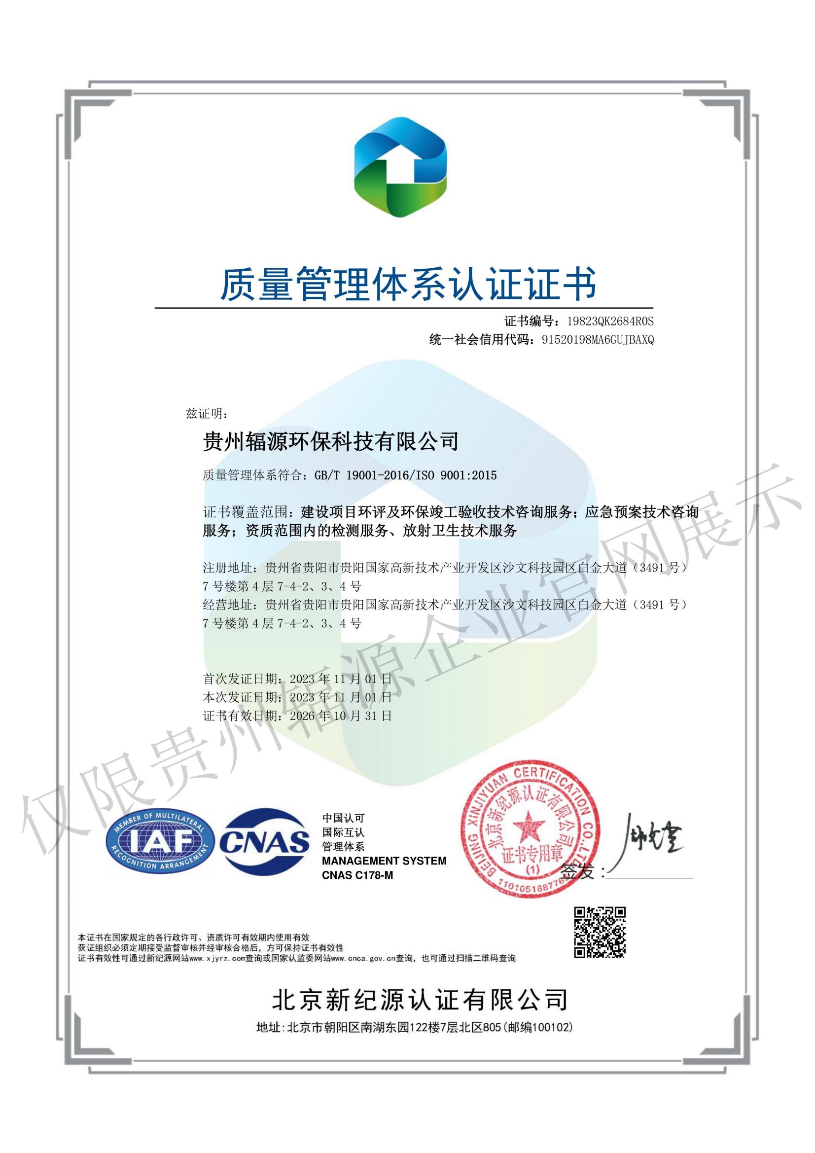 质量管理体系认证证书