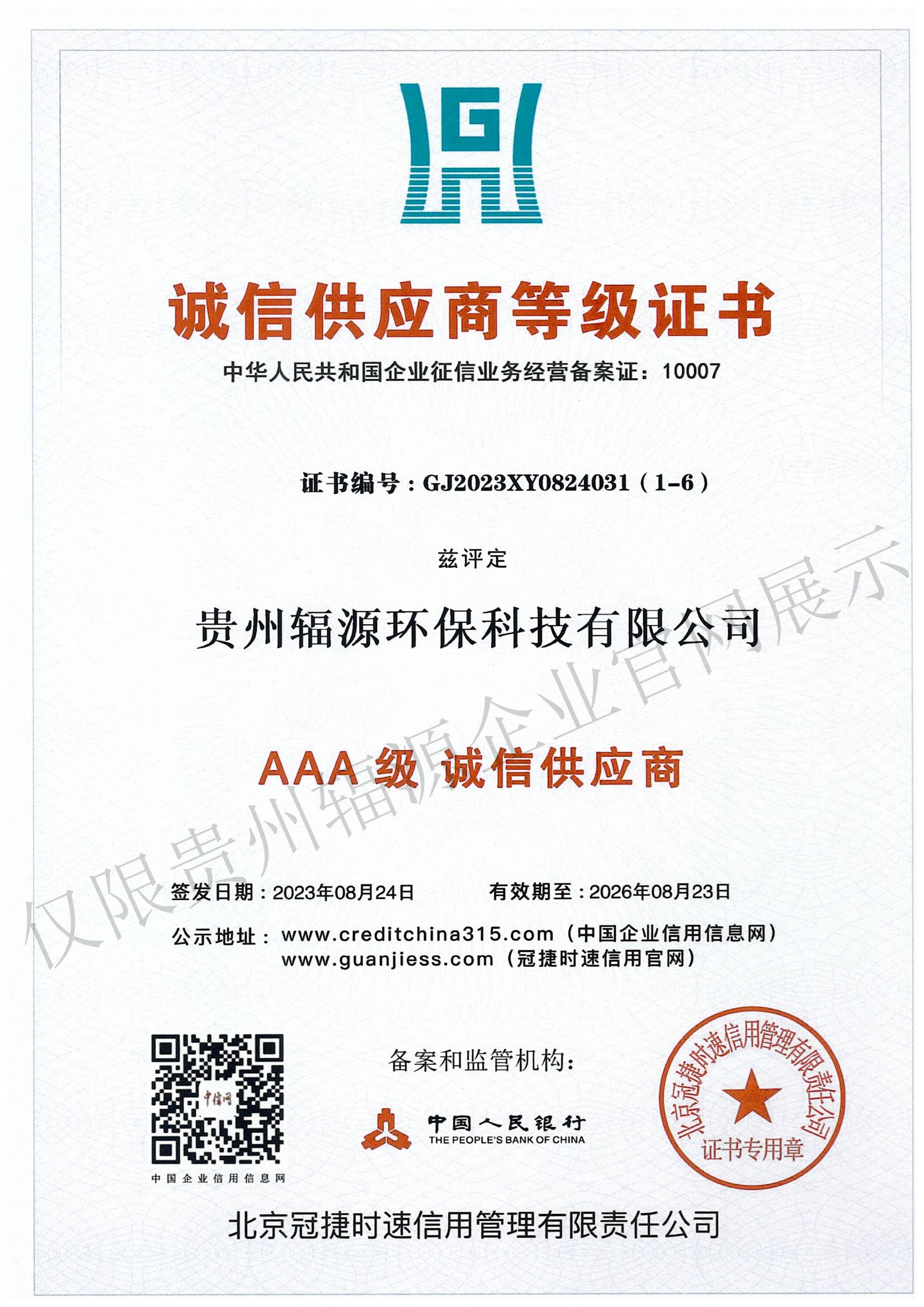 诚信供应商等级证书